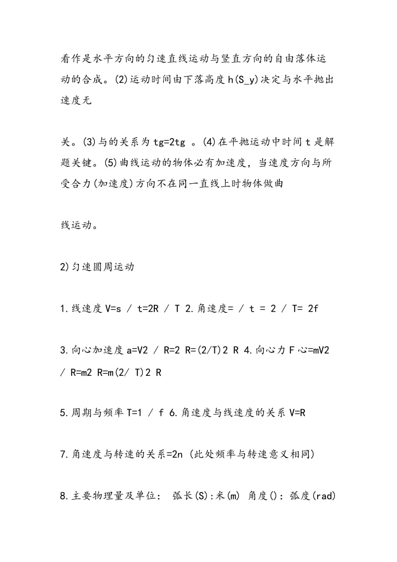 高一物理公式总结平抛运动公式.doc_第2页