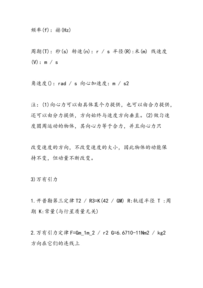 高一物理公式总结平抛运动公式.doc_第3页