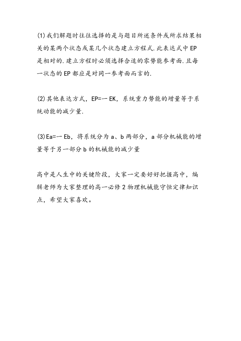 高一必修2物理机械能守恒定律知识点总结.doc_第2页