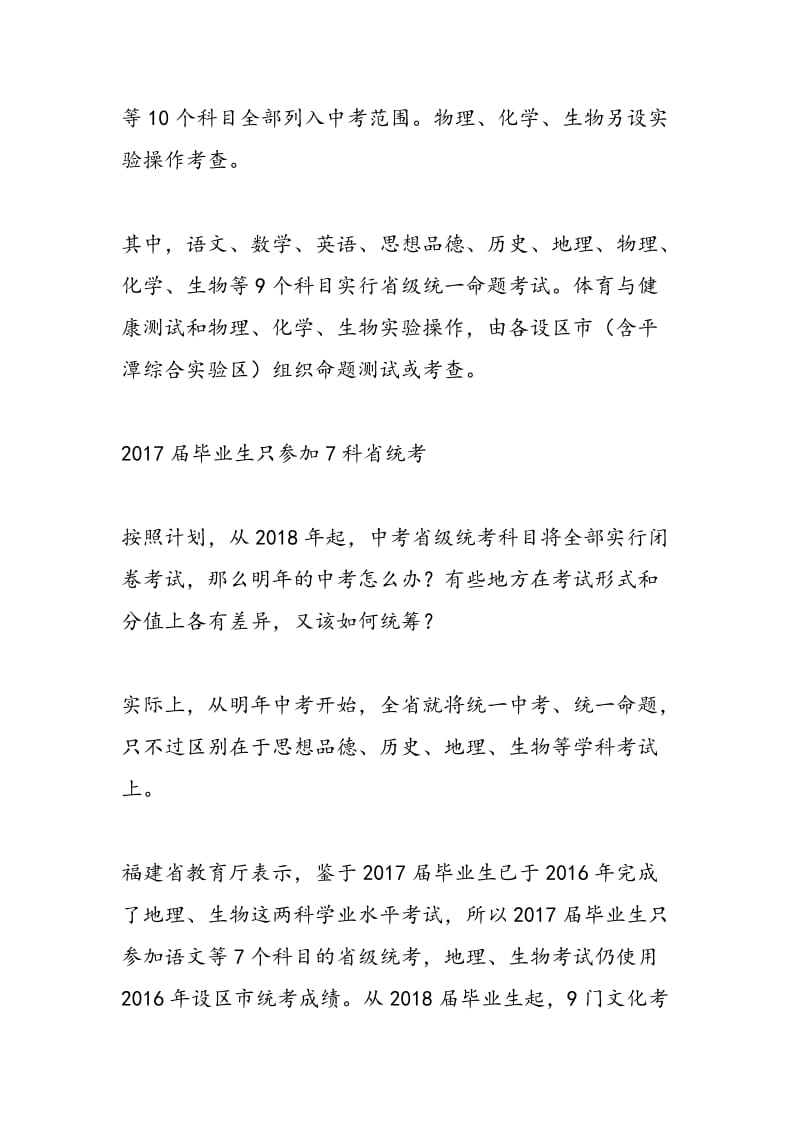 闽中考9门学科后年起闭卷考 投档总分仍为550分.doc_第2页