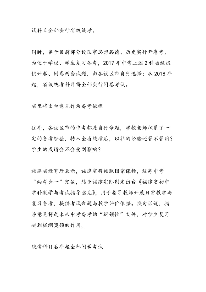 闽中考9门学科后年起闭卷考 投档总分仍为550分.doc_第3页