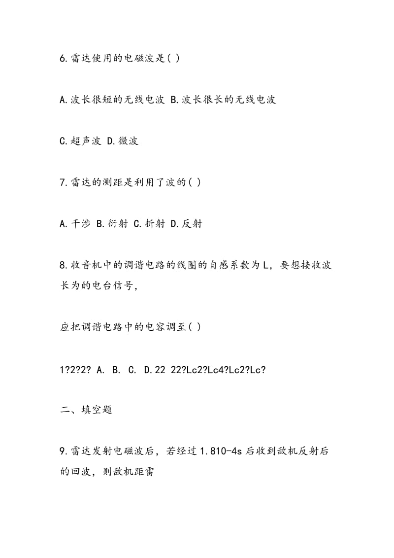 选修一高二物理电磁波的发射和接收同步练习（含答案）.doc_第3页