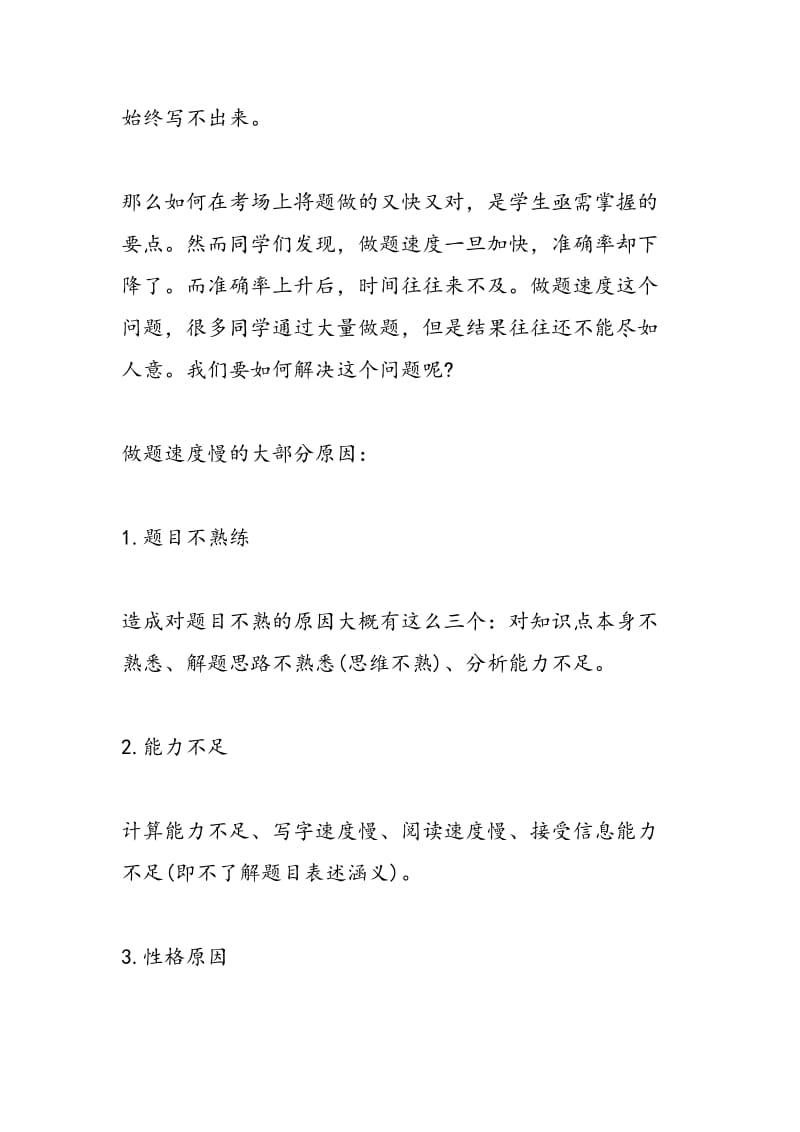 高考物理备考策略：如何通过做题训练提高解题速度.doc_第2页