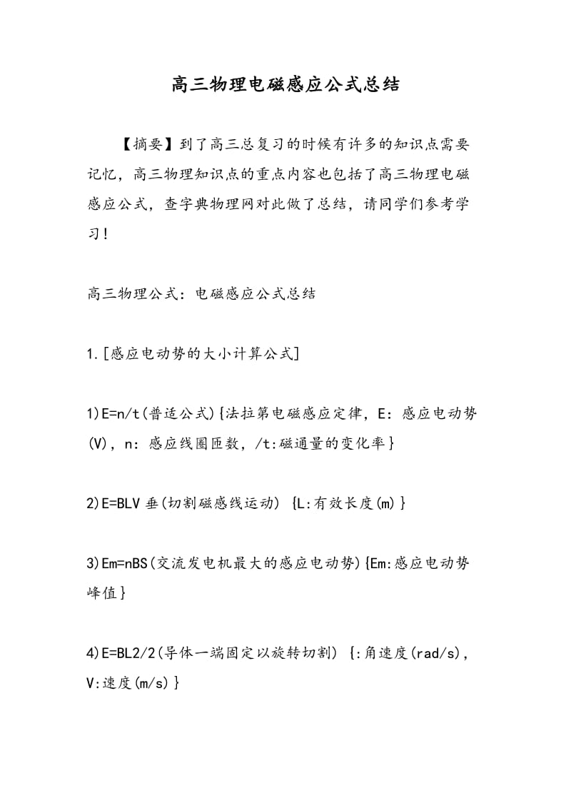 高三物理电磁感应公式总结.doc_第1页