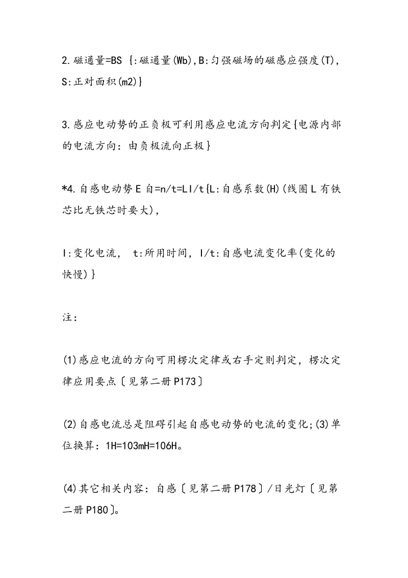 高三物理电磁感应公式总结.doc_第2页