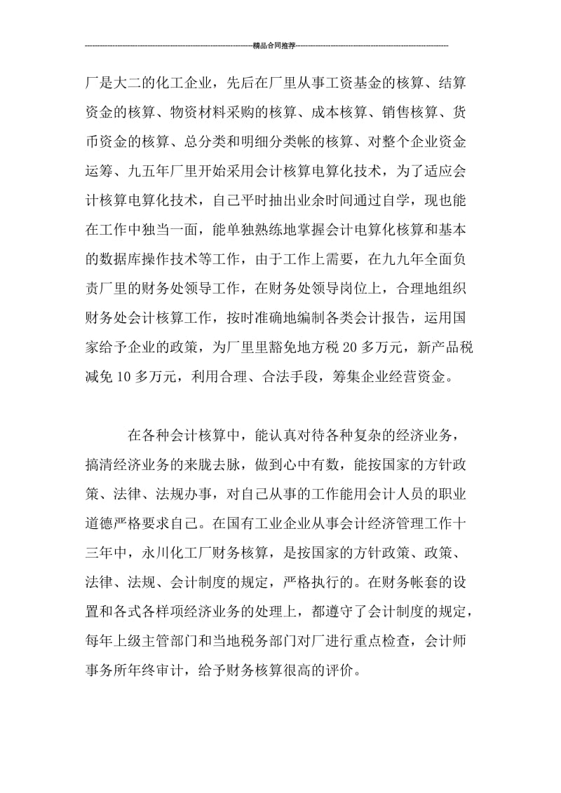 企业会计工作人员个人总结范文_工作总结.doc_第3页