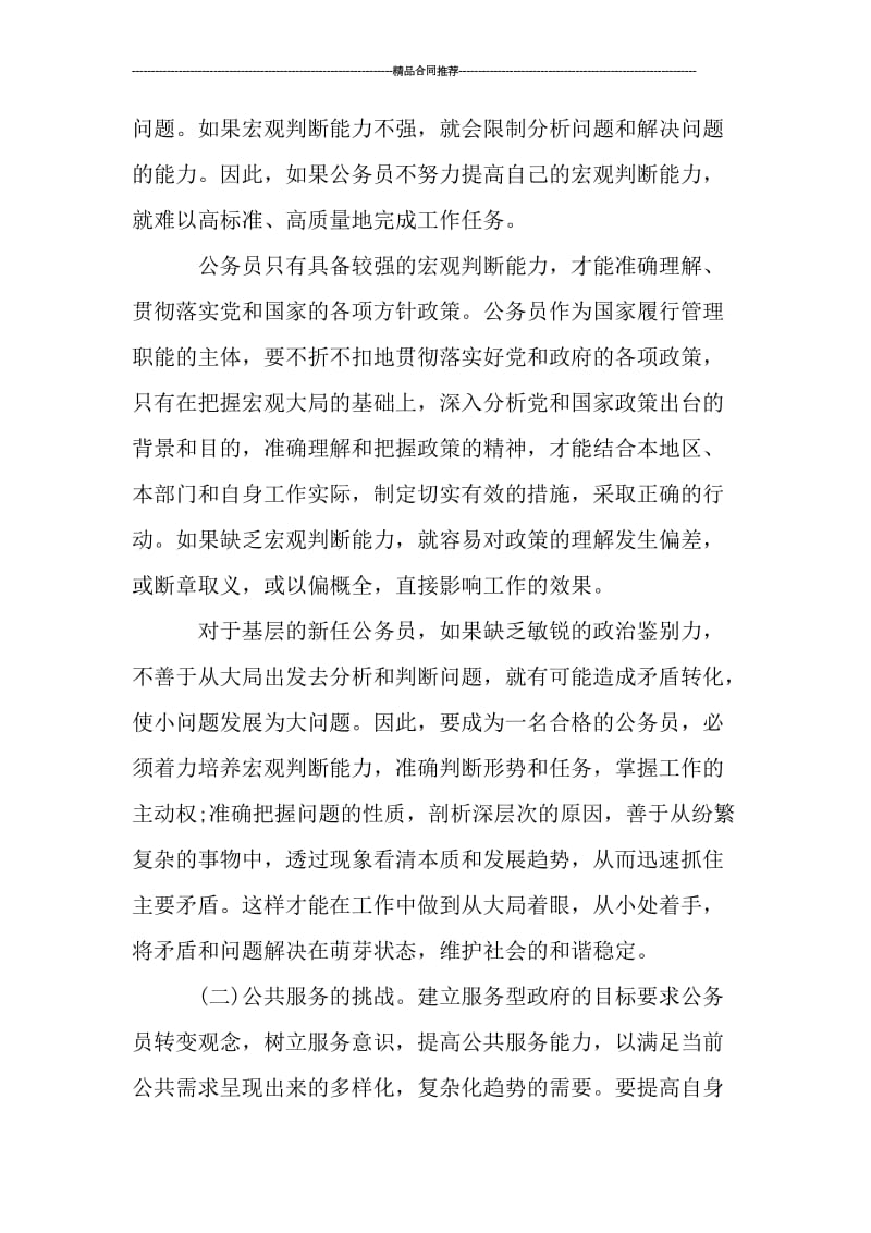 公务员培训学习总结900字_工作总结.doc_第2页