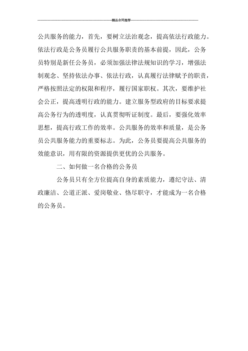 公务员培训学习总结900字_工作总结.doc_第3页