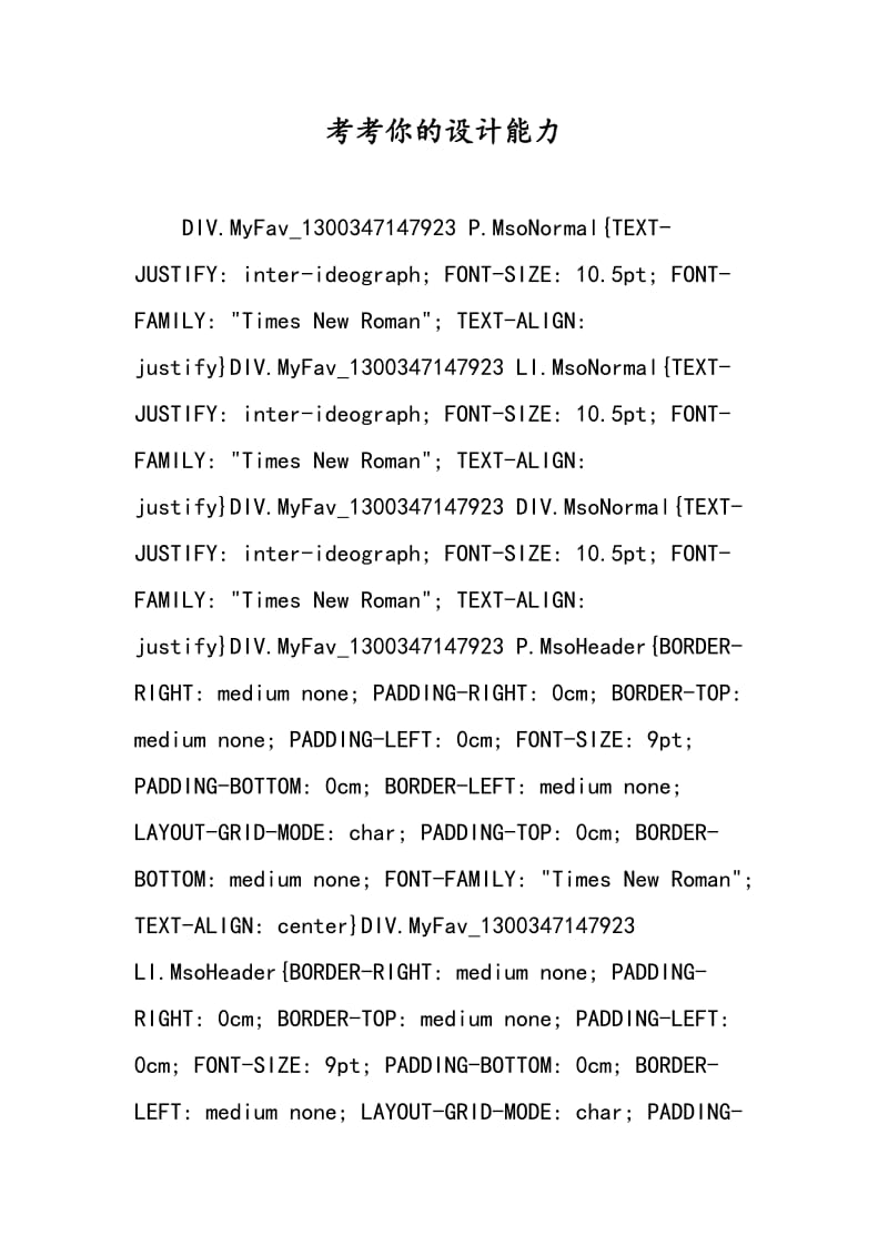 考考你的设计能力.doc_第1页