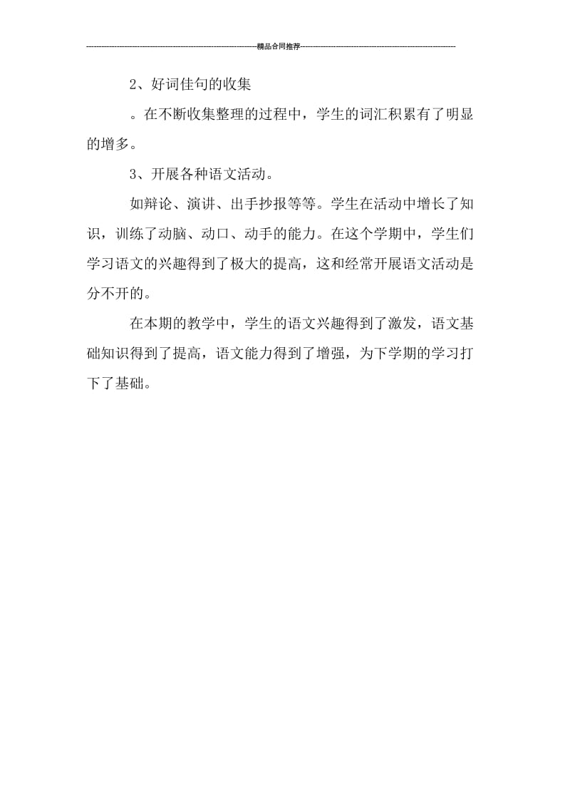 五年级语文教师工作总结900字.doc_第3页