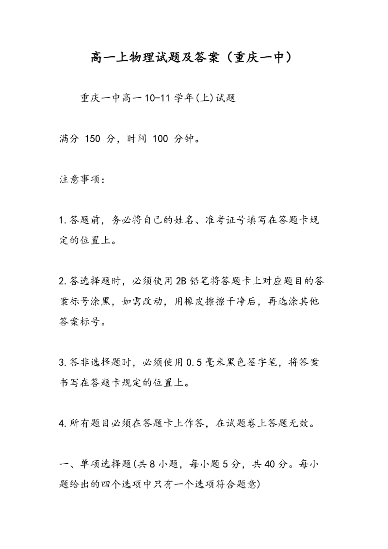 高一上物理试题及答案（重庆一中）.doc_第1页