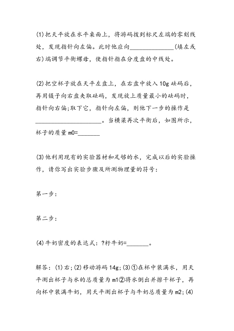 聚焦中考物理实验的考查类型之名师指点.doc_第2页