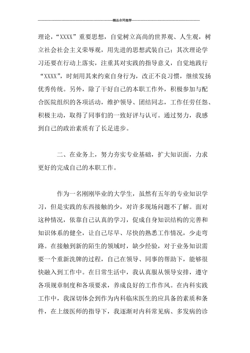 住院医师个人年终总结与计划.doc_第2页