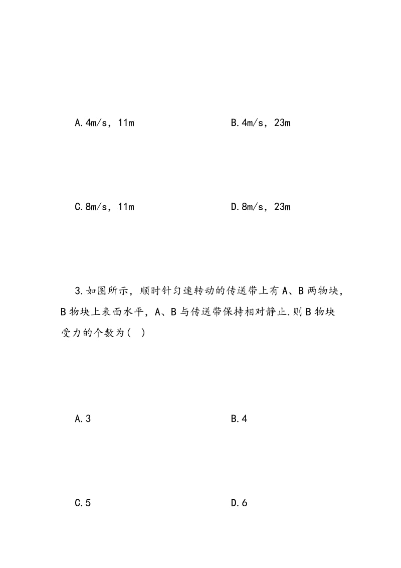 黄冈市2018年高二物理下学期期末试题（含答案）.doc_第3页