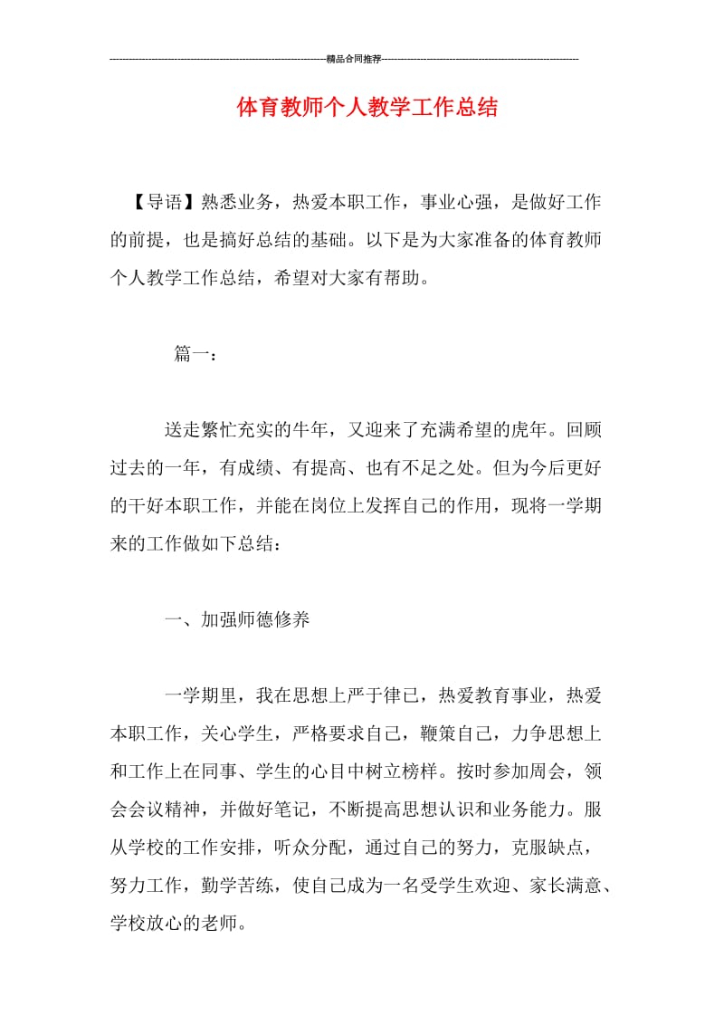 体育教师个人教学工作总结.doc_第1页