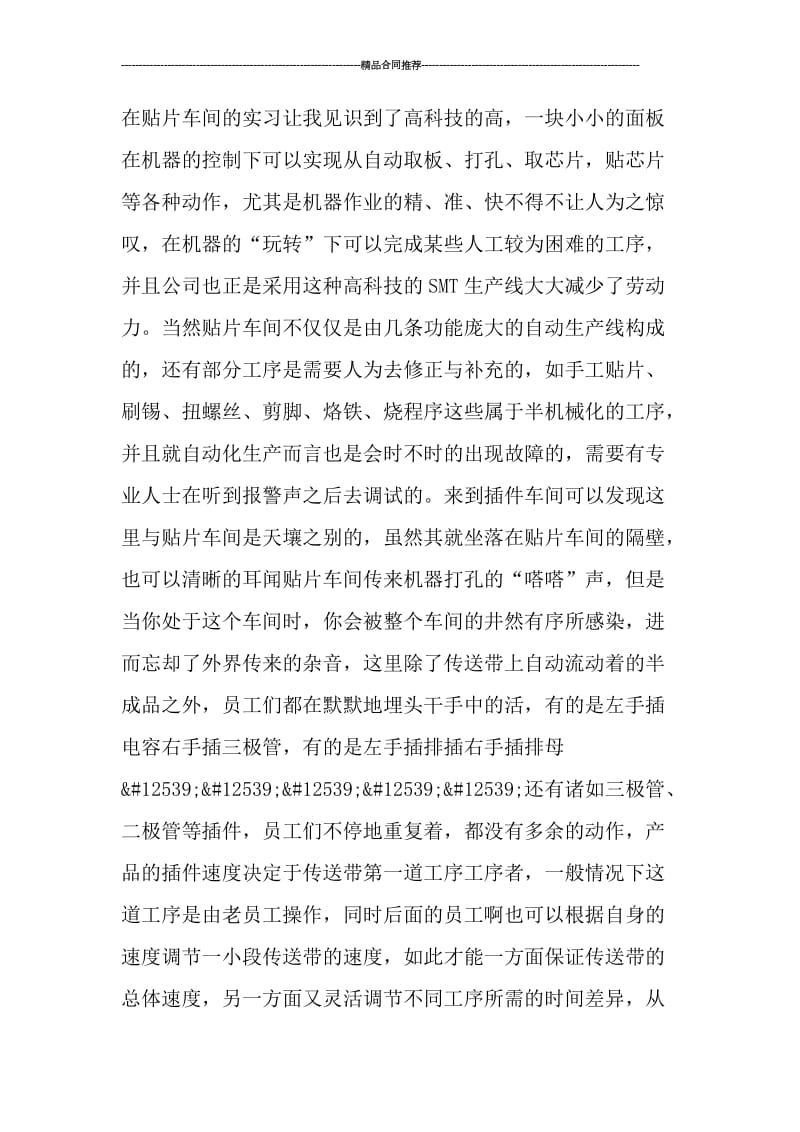 会计专业的实习总结范文2000字_工作总结.doc_第2页