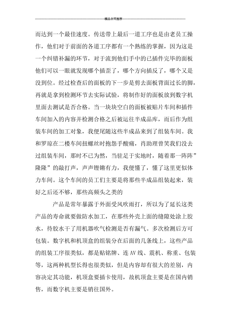 会计专业的实习总结范文2000字_工作总结.doc_第3页