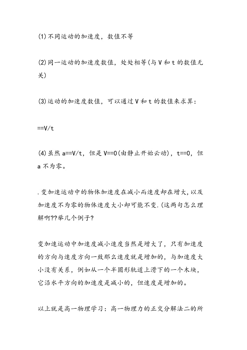 高一物理学习高一物理力的正交分解法二.doc_第2页