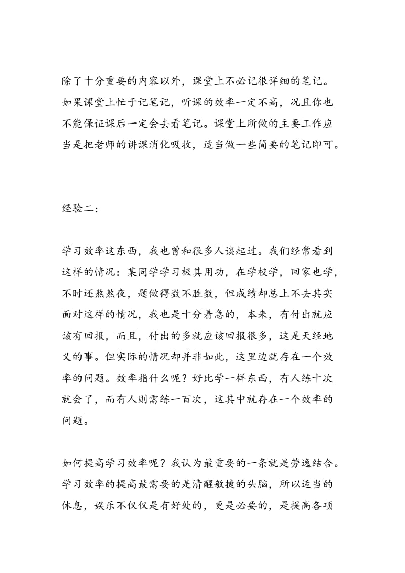 详细盘点高中提高学习效率的方法.doc_第2页