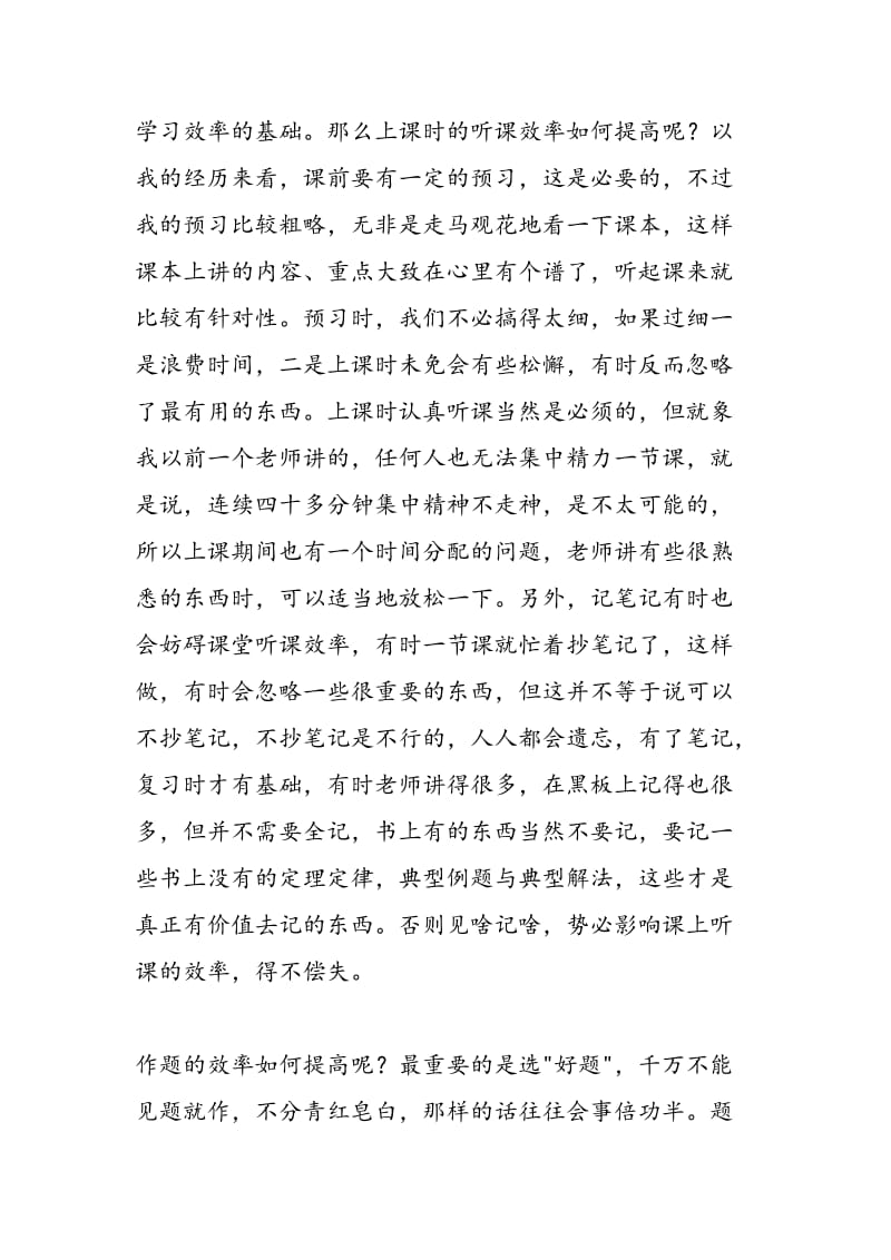 详细盘点高中提高学习效率的方法.doc_第3页