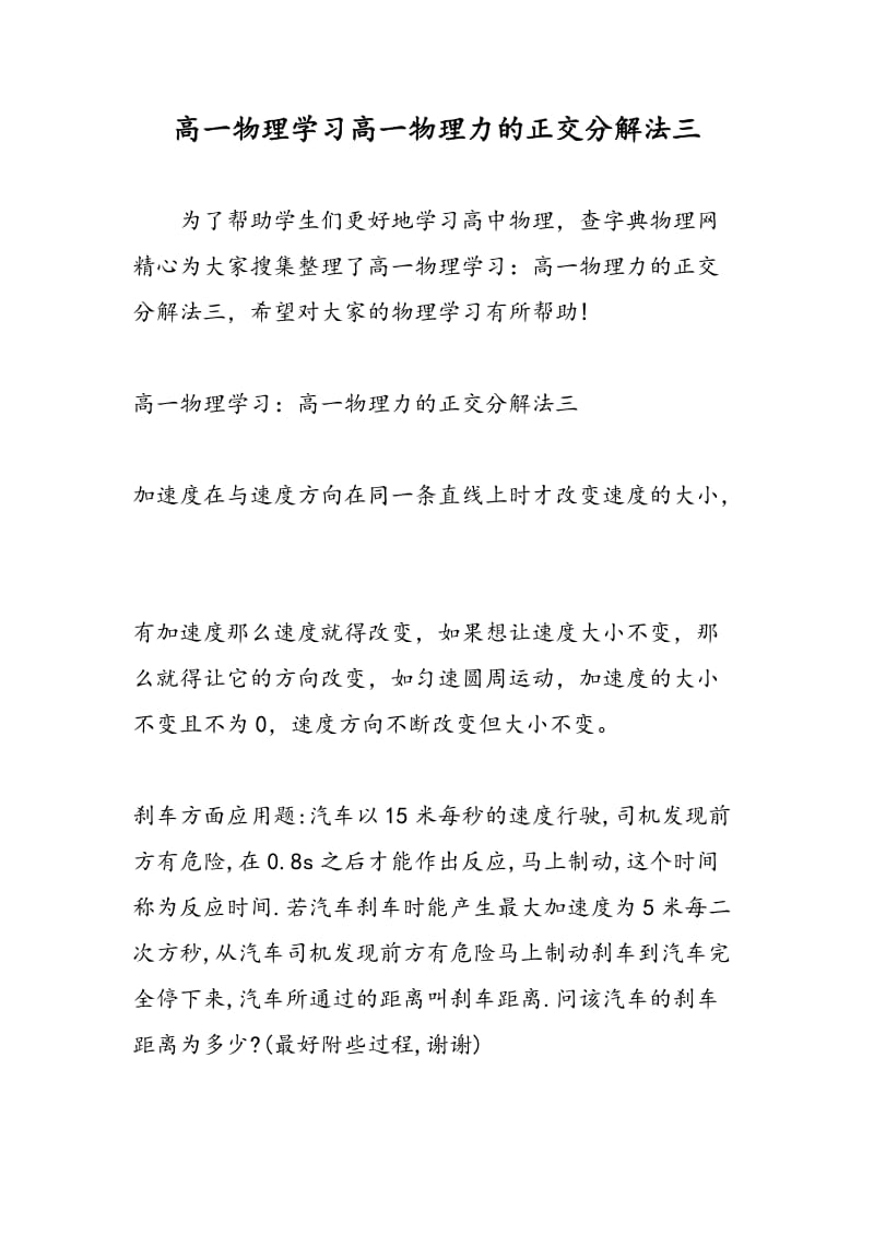 高一物理学习高一物理力的正交分解法三.doc_第1页