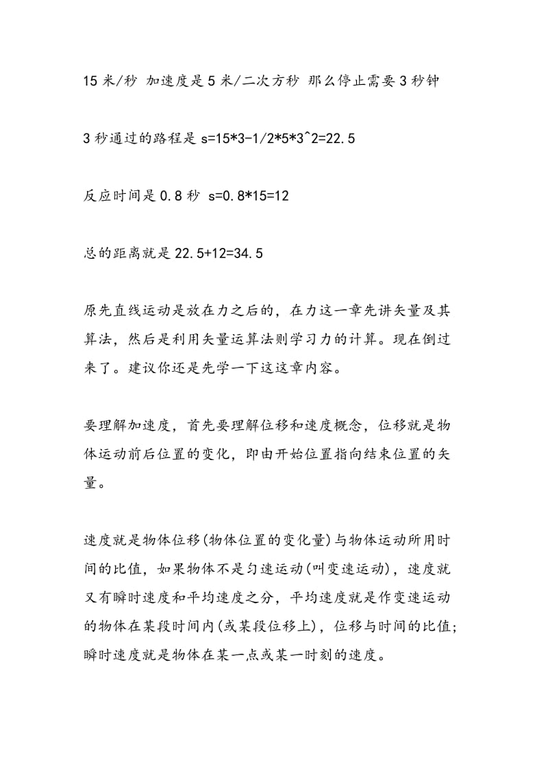 高一物理学习高一物理力的正交分解法三.doc_第2页