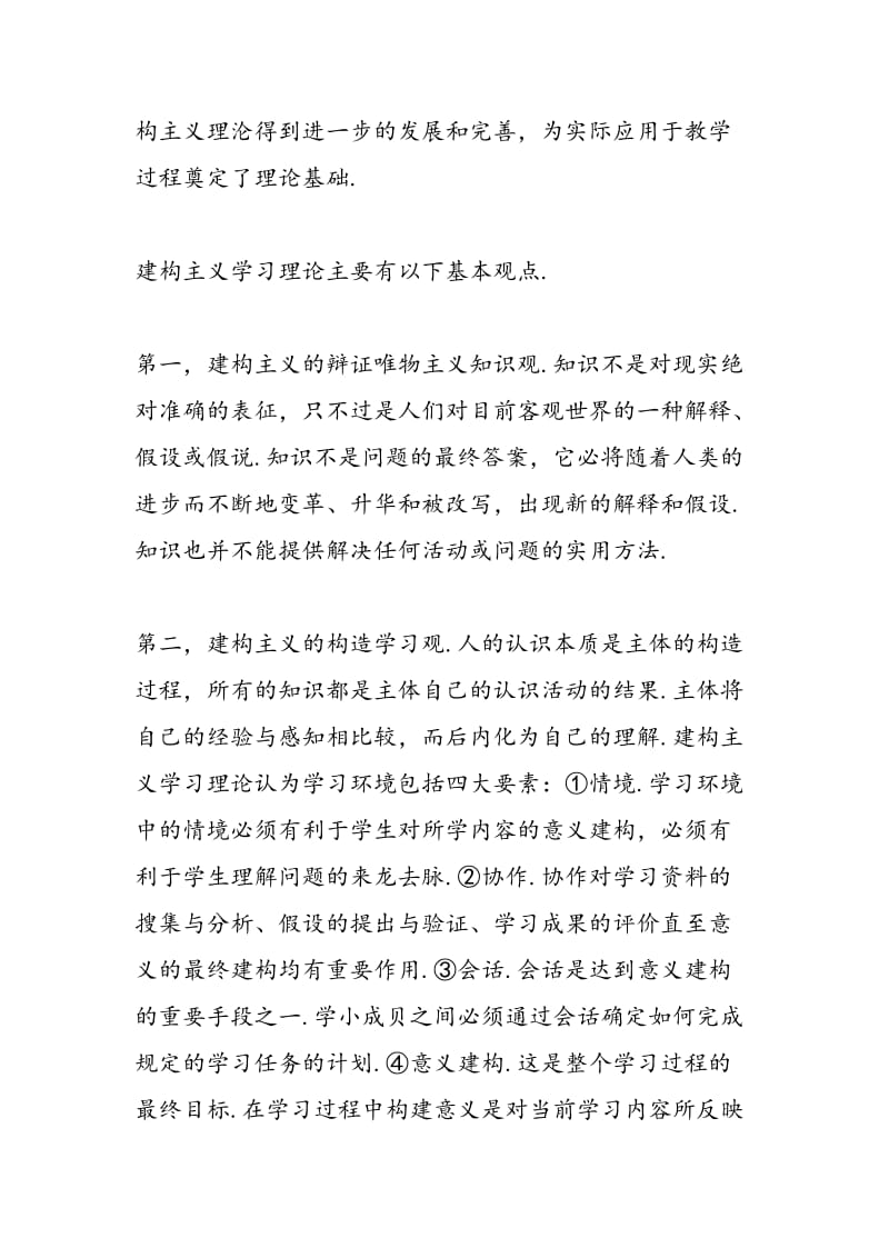 论建构主义学习理论的物理教学.doc_第3页