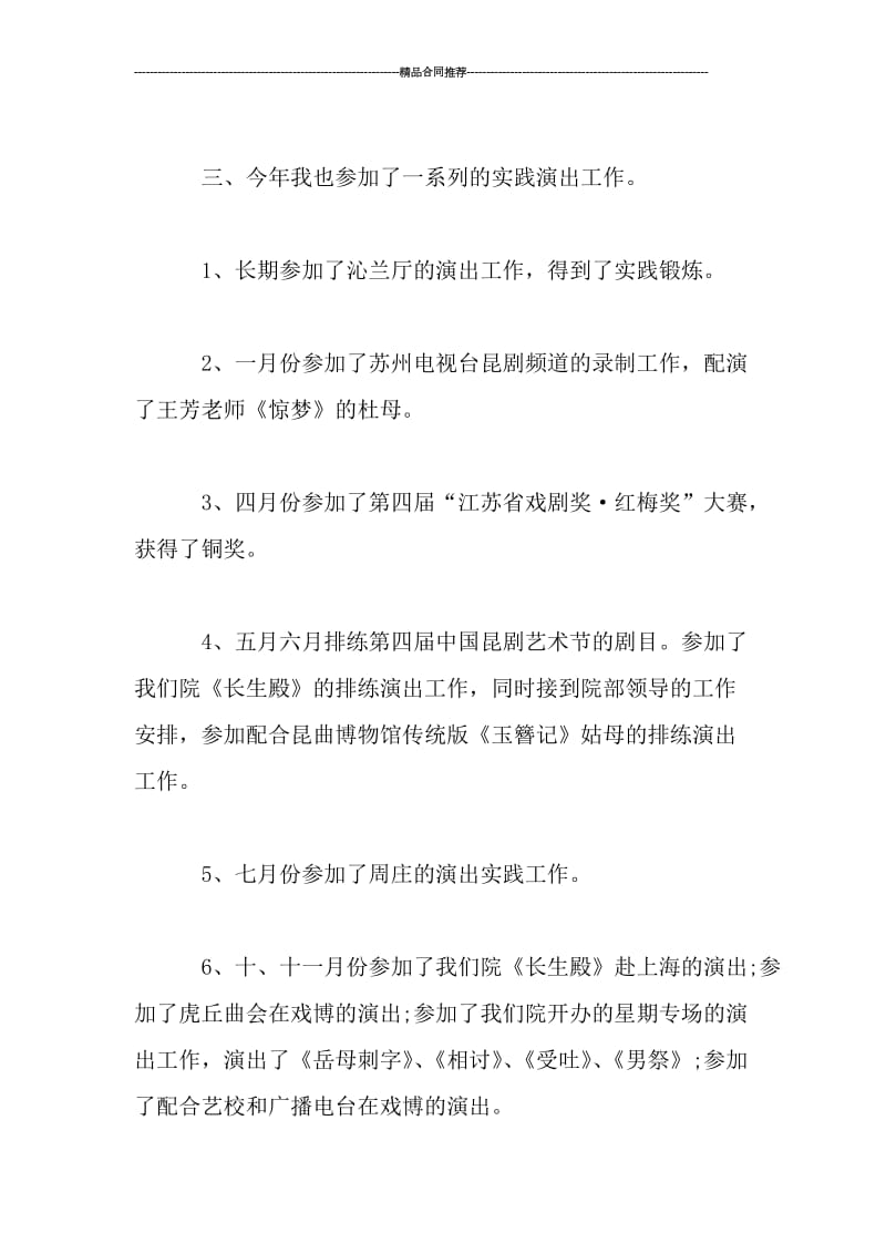 事业单位个人年度思想工作总结.doc_第2页