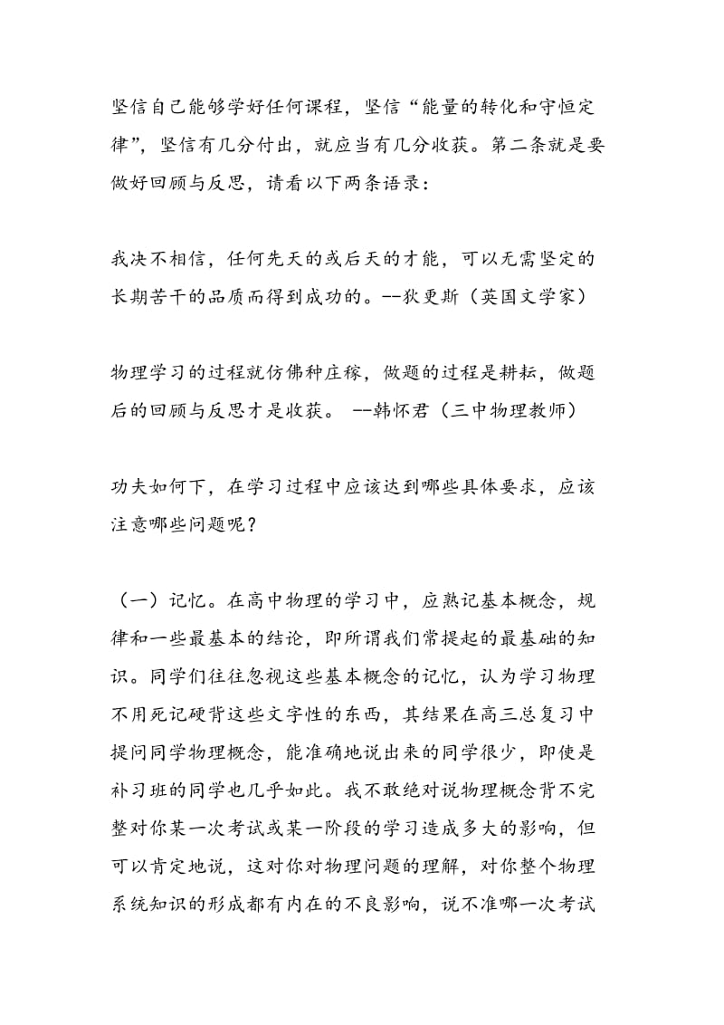 高中物理复习方法及思考题.doc_第2页