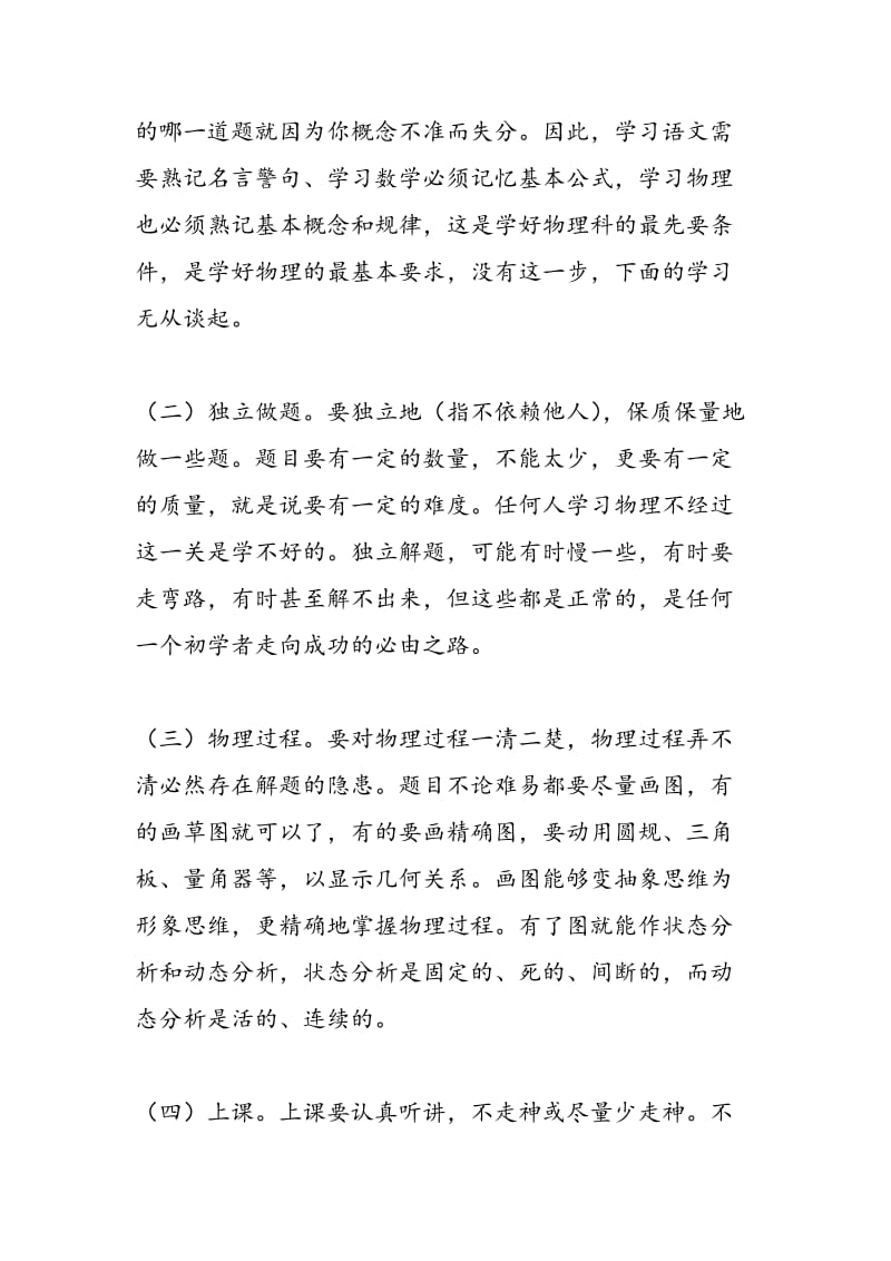 高中物理复习方法及思考题.doc_第3页