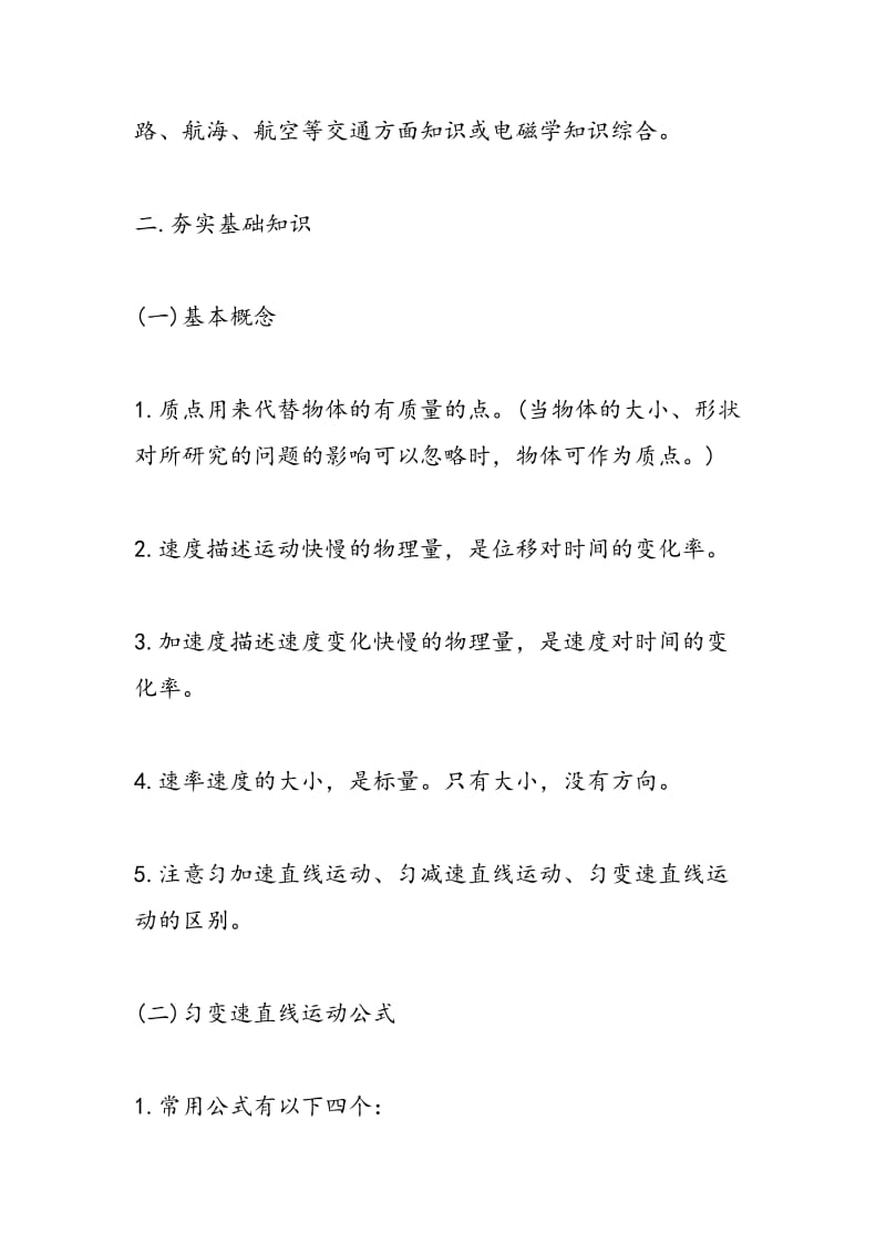 高三物理知识点复习直线运动.doc_第2页