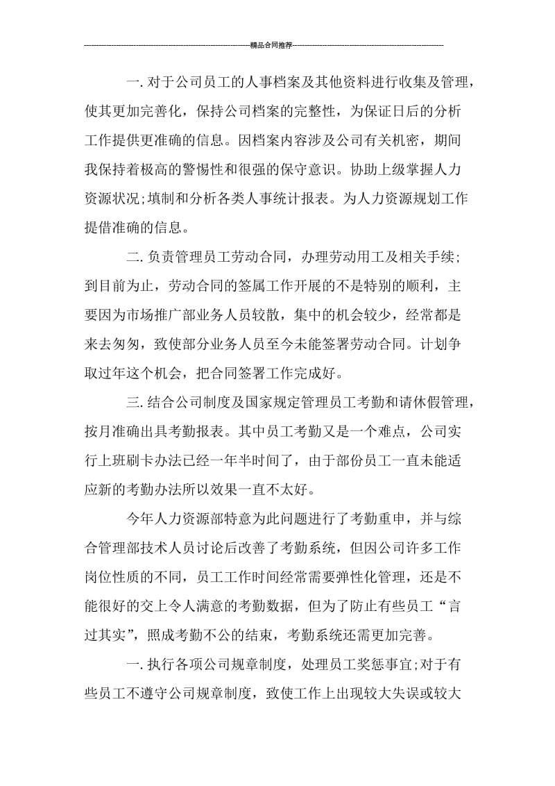 关于人力资源年终总结及计划.doc_第2页