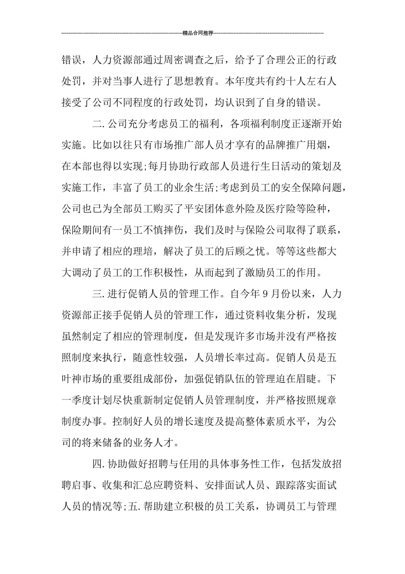 关于人力资源年终总结及计划.doc_第3页