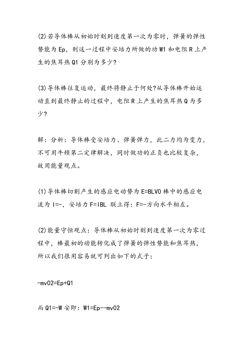 高考一轮复习巧用物理能量守恒定律例题讲解.doc_第2页