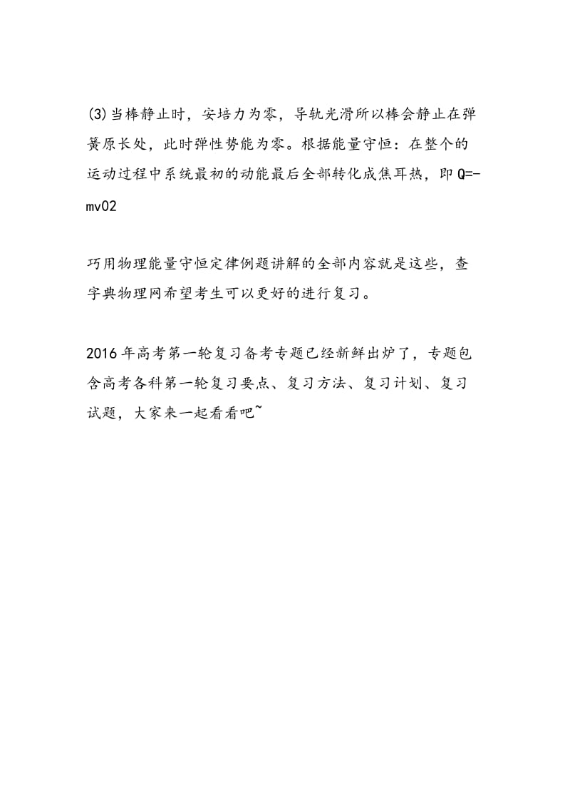 高考一轮复习巧用物理能量守恒定律例题讲解.doc_第3页