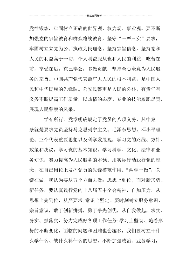 刑警两学一做学习教育总结1500字_工作总结.doc_第2页