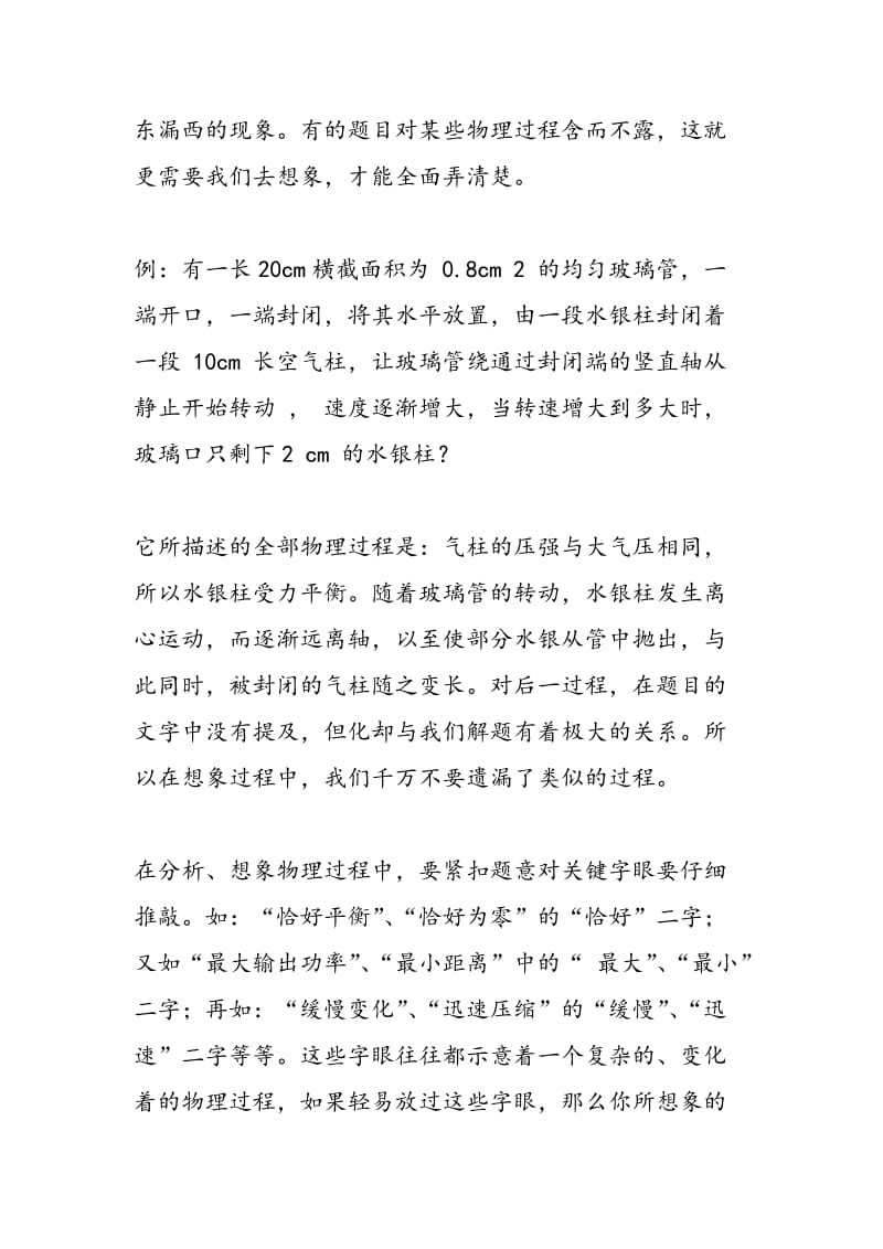 高中物理压轴题审题三步骤！.doc_第2页