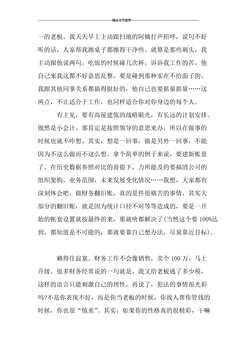 会计试用期满转正个人总结范文_工作总结.doc_第2页