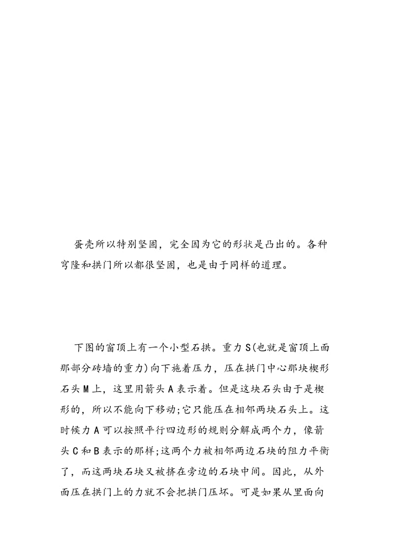 蛋壳容易破碎吗.doc_第2页