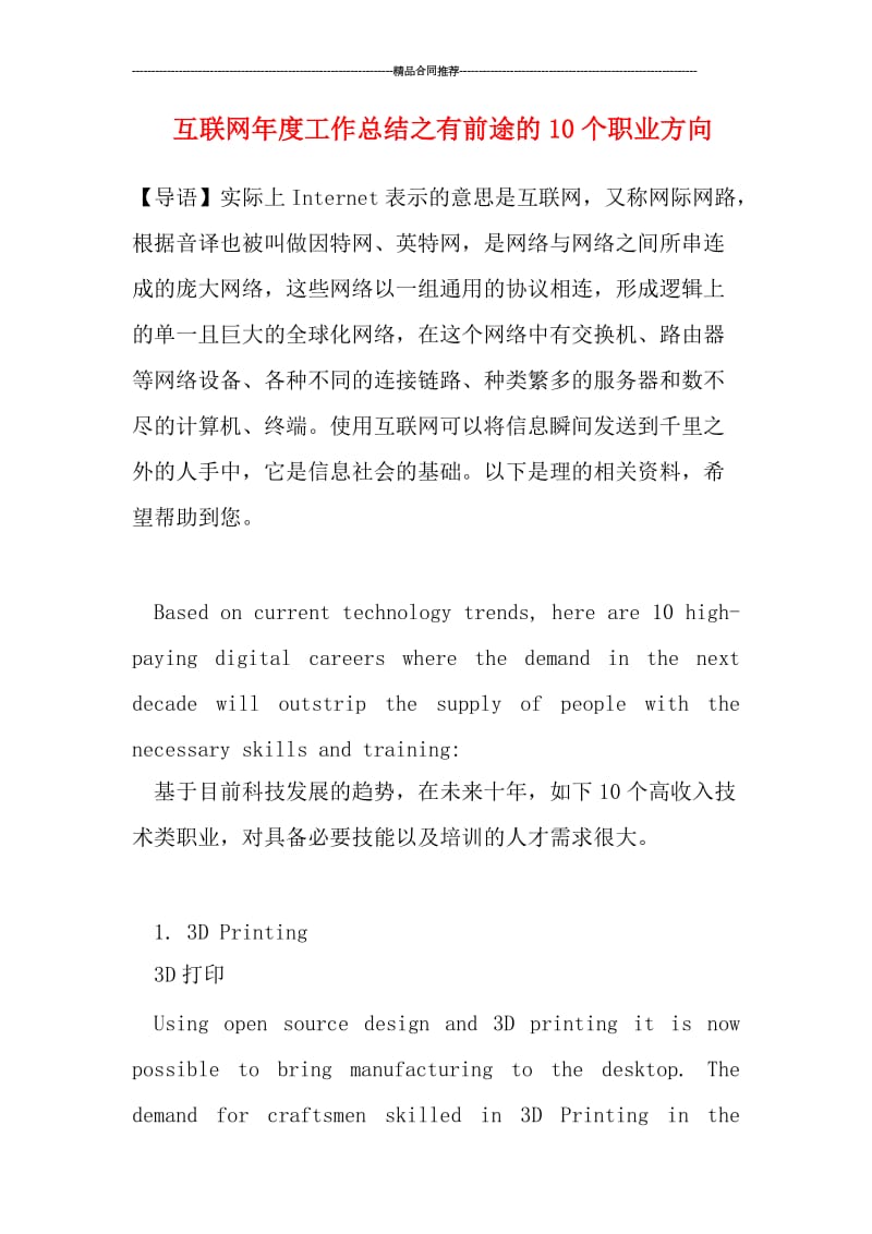 互联网年度工作总结之有前途的10个职业方向.doc_第1页