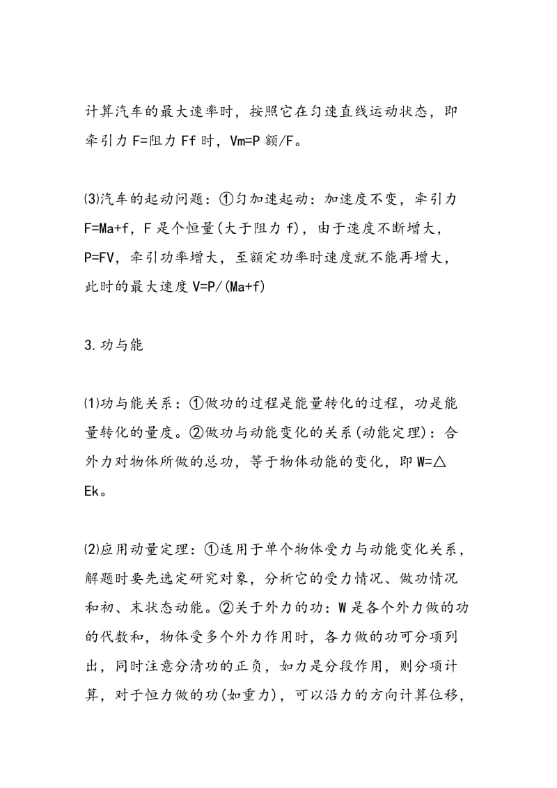 高考物理二轮备考机械能知识点总结.doc_第2页