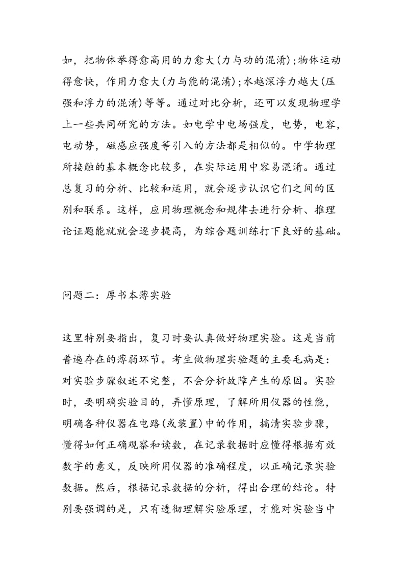 考生高考第一轮物理复习要狠抓基础知识.doc_第2页