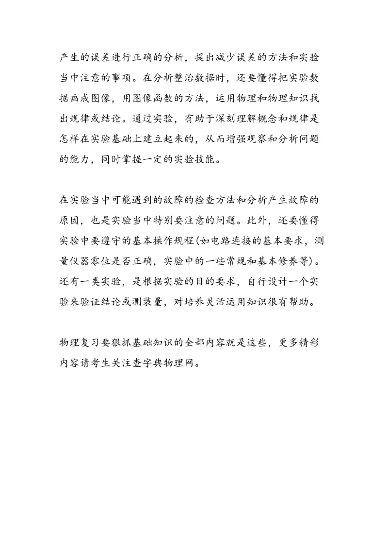 考生高考第一轮物理复习要狠抓基础知识.doc_第3页