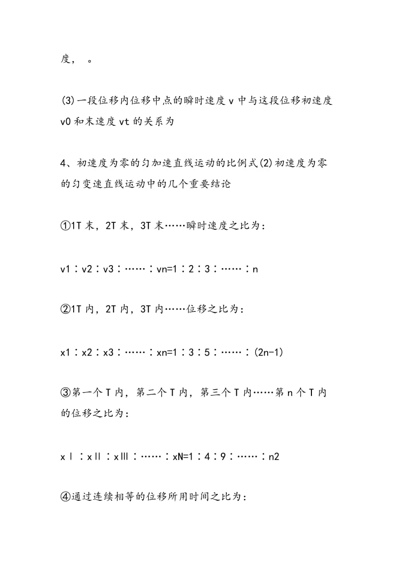 高一物理第二章匀变速直线运动的规律及其运动必备知识点.doc_第2页