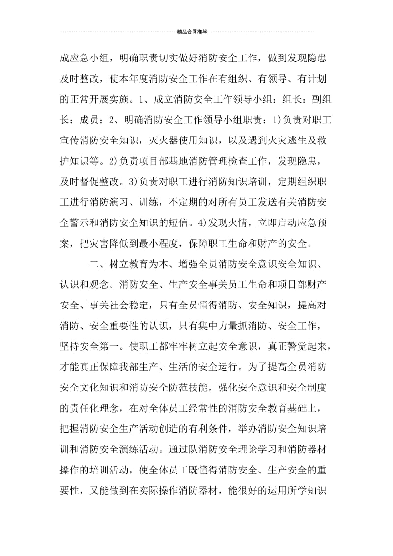 企业消防安全年终总结800字.doc_第2页