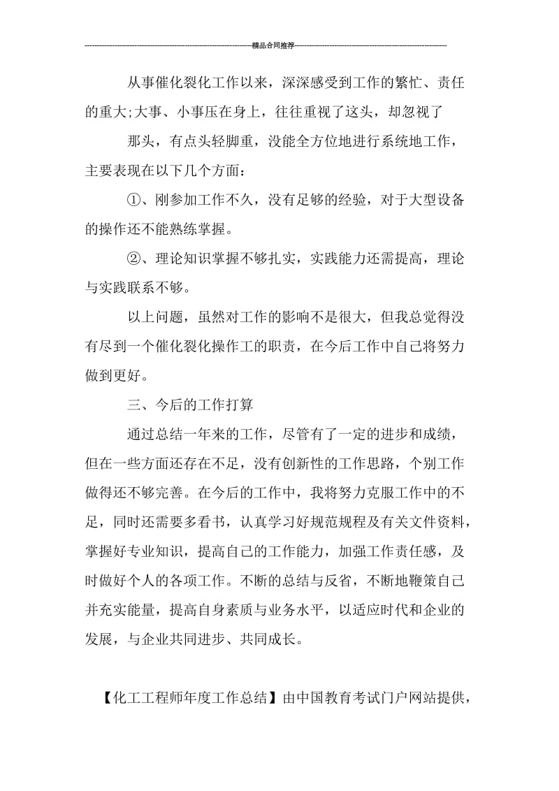 化工工程师年度工作总结.doc_第3页