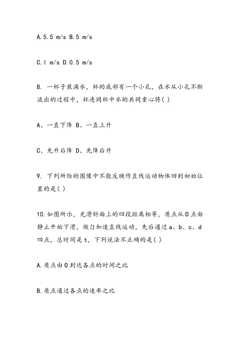 高一物理寒假作业：寒假物理精练单选题二.doc_第2页