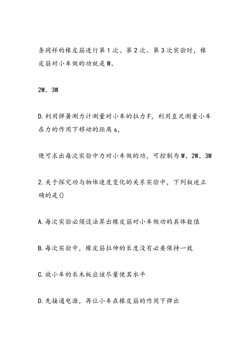 高一物理重点知识点总结探究功与速度的变化.doc_第2页