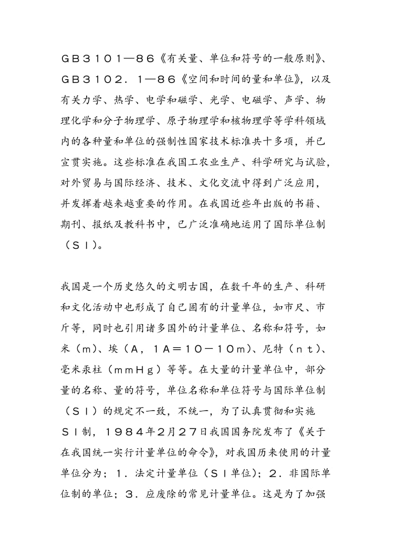 试论法定计量单位与物理教学.doc_第2页