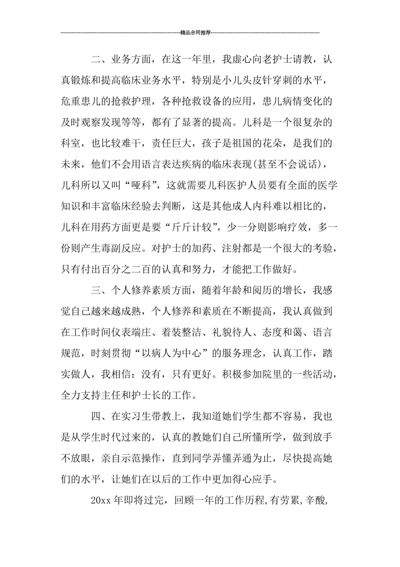 儿科护士个人年终总结.doc_第2页